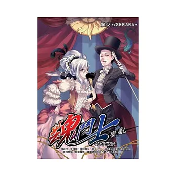 魂鬥士：變亂06