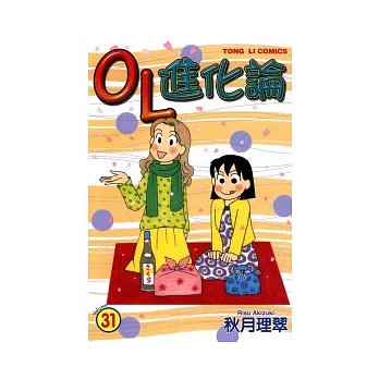 OL進化論 31