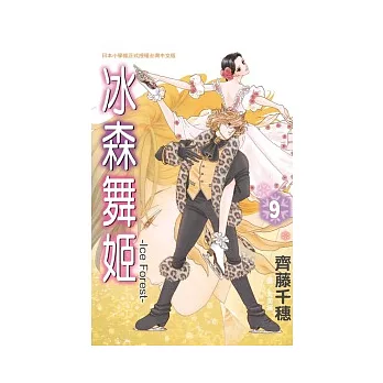 冰森舞姬 - Ice Forest - 9