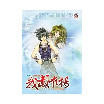 我武唯揚07野外求生