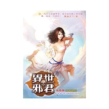 異世邪君58邪君開府