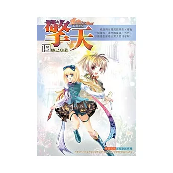 擎天19古遺之地