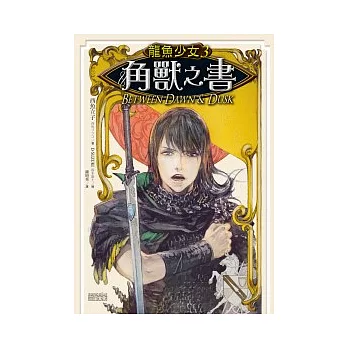 龍魚少女 3 角獸之書