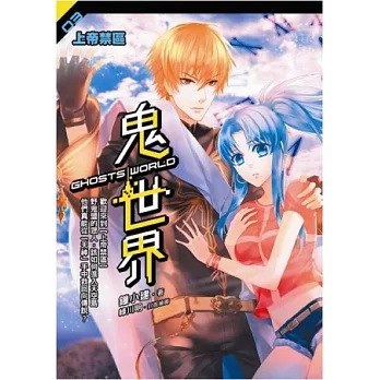 鬼世界(3)上帝禁區(最終回)