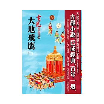 大地飛鷹(上)【精品集】