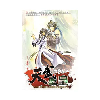 天武聖皇39晉陞神道