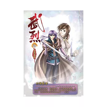 武烈34多事之秋