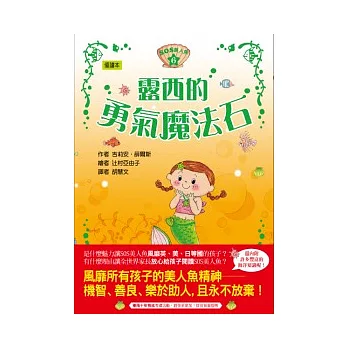 露西的勇氣魔法石