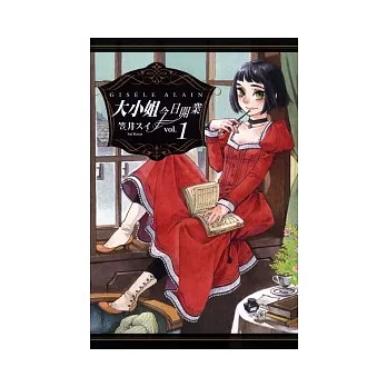 大小姐今日開業 1