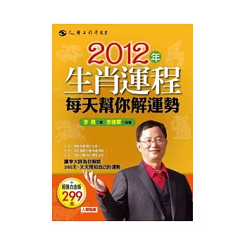 2012年生肖運程每天幫你解運勢