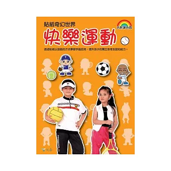 奇幻世界 ~ 快樂運動