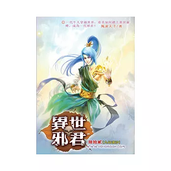 異世邪君62九幻流沙