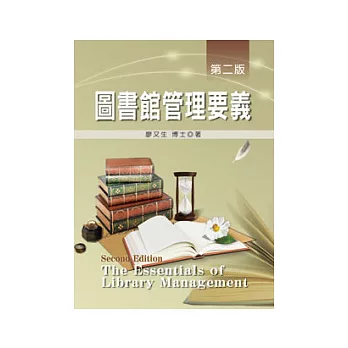 圖書館管理要義(二版)