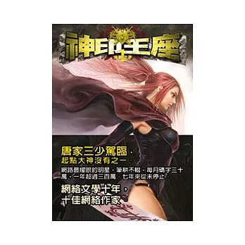神印王座01