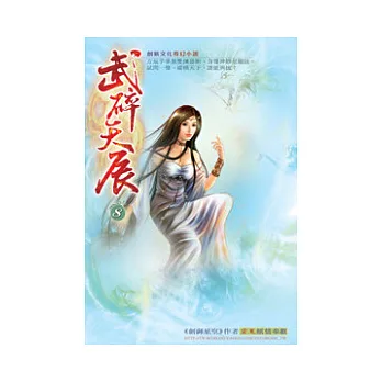 武碎天辰08劍陣星圖