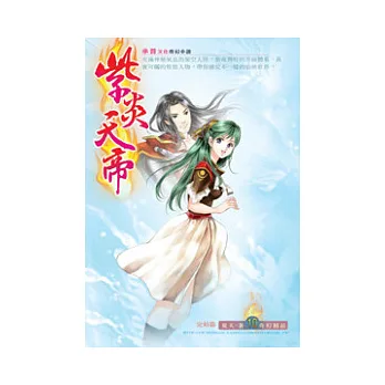 紫炎天帝10完 天下歸一