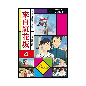 全彩色漫畫書 來自紅花(土反) 4