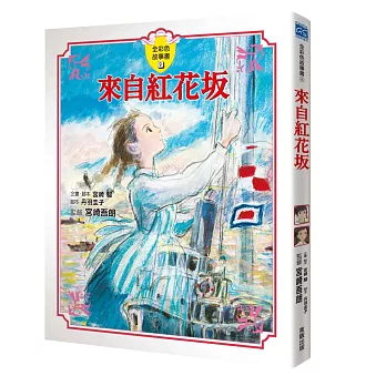 來自紅花(土反) 故事書