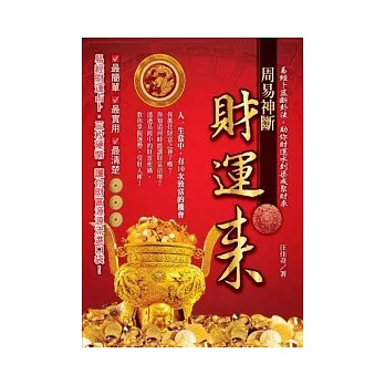 周易神斷財運來