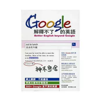 google解釋不了的英語