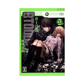 BTOOOM!驚爆遊戲 3