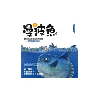 謎樣的魚:曼波魚