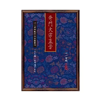 奇門大宗直旨(POD)