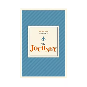 旅行的意義3：The JOURNEY