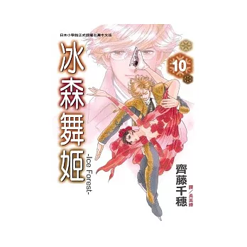 冰森舞姬 - Ice Forest - 10