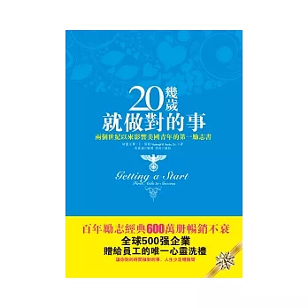 20幾歲就做對的事：兩個世紀以來影響美國青年的第一勵志書