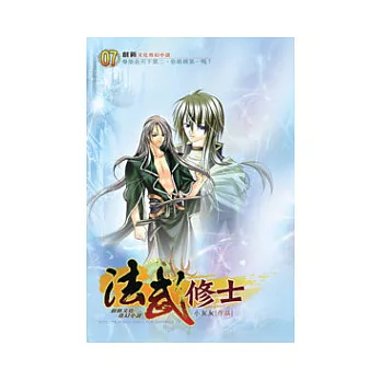 法武修士07卡杜爾城