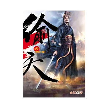 偷天09