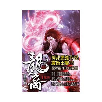 龍裔01