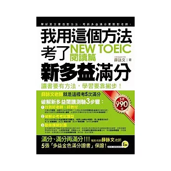我用這個方法考了NEW TOEIC 新多益滿分:閱讀篇