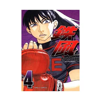 鐵風 TEPPU 4