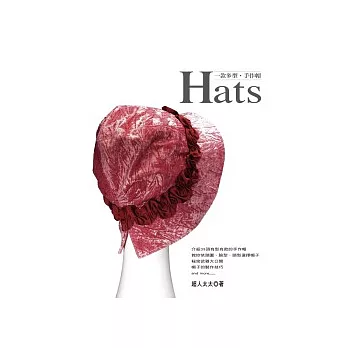 HATS 一款多型．手作帽