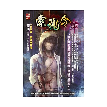 索魂令：冥異譚(最終回)