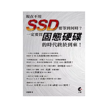 現在不用SSD要等到何時？