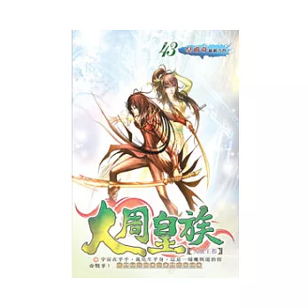 大周皇族43大虞王都