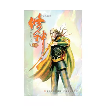 修神20玄元大劫
