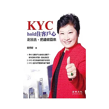 KYC hold住客戶心：走出去，,把錢收回來