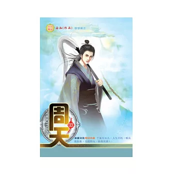 周天03道場會比