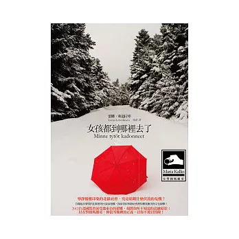 女孩都到哪裡去了