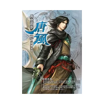 異世高手唐風28