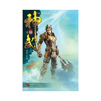 神武04神秘魔方