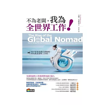 不為老闆,我為全世界工作!