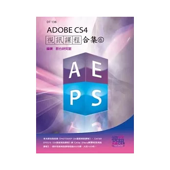 ADOBE CS4 視訊課程合集(6)(附光碟)