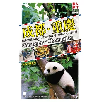 成都．重慶