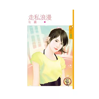 走私浪漫