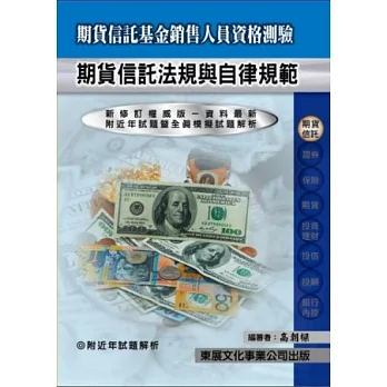 期貨信託法規與自律規範